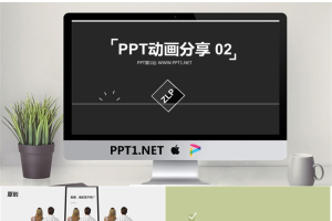 PPT动画分享（二）.pptx[共15张]
