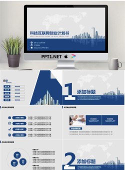 蓝色实用的创业融资计划书PPT模板.pptx[共31张]