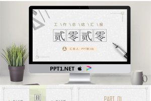 简洁大气工作汇报PPT模板.pptx[共31张]