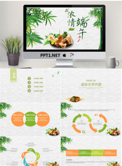 浓情端午PPT模板.pptx[共24张]