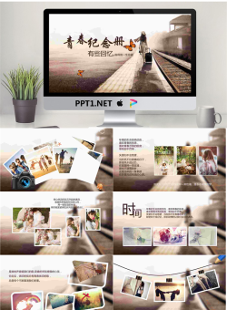 唯美风格的青春纪念册PPT模板.pptx[共15张]