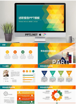 炫彩多边形背景的员工述职报告PPT模板.pptx[共24张]