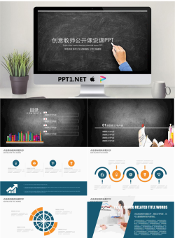创意黑板手写粉笔字背景的教师公开课PPT模板.pptx[共22张]
