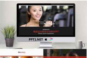 精美健身健身俱乐部PPT模板.pptx[共26张]