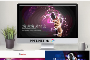 麦克风背景的演讲演说辩论PPT模板.pptx[共22张]