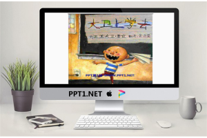《大卫上学去》绘本故事PPT.ppt[共18张]