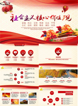 大气社会主义核心价值观PPT模板.pptx[共26张]