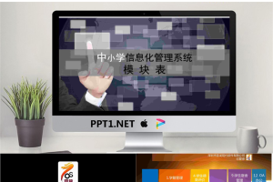 优秀幻灯片欣赏：信息化管理系统PPT.pptx[共41张]