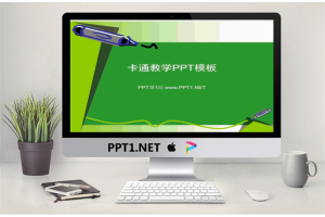 绿色绘画笔卡通PowerPoint模板.ppt[共9张]