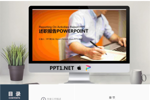 橙色写作背景的述职报告PPT模板.pptx[共22张]