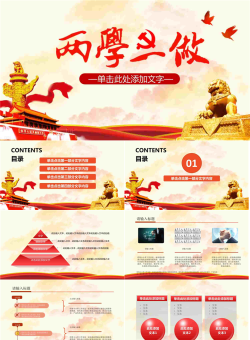 大气石狮子背景的《两学一做》PPT模板.pptx[共27张]