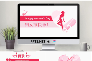 粉色女人剪影背景妇女节PPT模板.pptx[共5张]