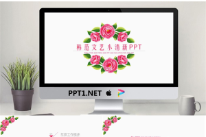简洁水彩花卉背景的小清新韩范PPT模板.pptx[共26张]