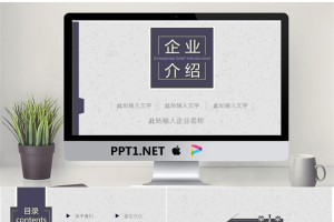 简约古典风格企业介绍PPT模板.pptx[共31张]