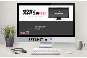 教你如何设计时尚幻灯片PPT课件.pptx[共10张]