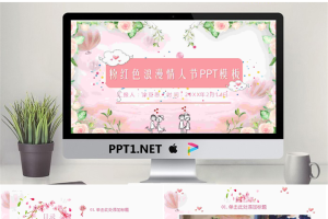 浪漫粉色花卉装扮的情人节PPT模板.pptx[共24张]