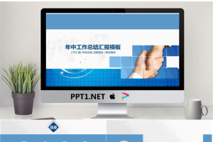 蓝色实用年中工作总结PPT模板.pptx[共27张]