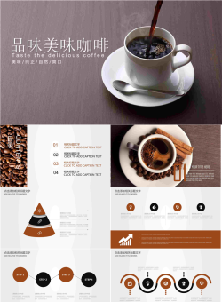 简洁咖啡背景PPT模板.pptx[共23张]