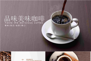 简洁咖啡背景PPT模板.pptx[共23张]
