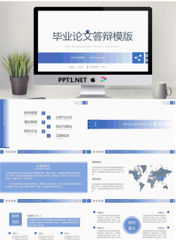 蓝色简洁实用毕业答辩PPT模板免费.pptx[共26张]