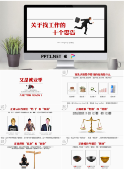 关于找工作的10个忠告PPT.pptx[共13张]