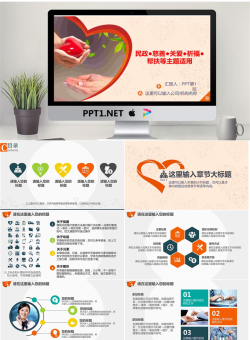 手捧爱心背景的慈善公益PPT模板.pptx[共37张]