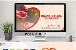 手捧爱心背景的慈善公益PPT模板.pptx[共37张]
