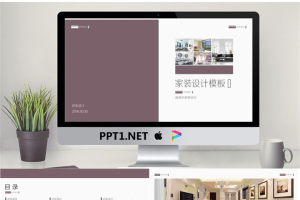 棕色宽屏画册风格装修设计展示PPT模板.pptx[共18张]