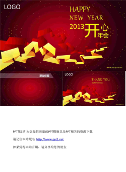 开门红年会PPT模板.pptx[共4张]