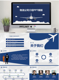 蓝色扁平化物流公司企业介绍PPT模板.pptx[共22张]