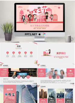 卡通三八妇女节PPT模板.pptx[共43张]
