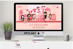卡通三八妇女节PPT模板.pptx[共43张]