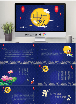 蓝色波纹背景的可爱中秋节PPT模板.pptx[共11张]
