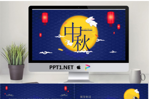 蓝色波纹背景的可爱中秋节PPT模板.pptx[共11张]