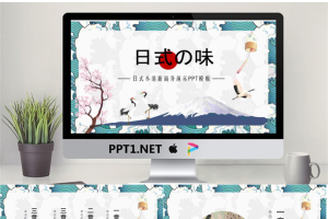 清新日式浮世绘风格PPT模板.pptx[共24张]