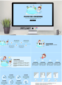 08.教学课件.小鹿模板24.pptx[共20张]