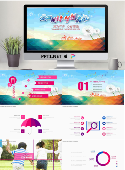《爱心相伴，梦想起航》主题公益PPT模板.pptx[共22张]