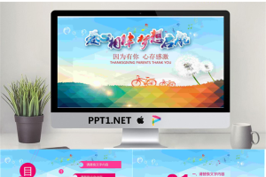 《爱心相伴，梦想起航》主题公益PPT模板.pptx[共22张]