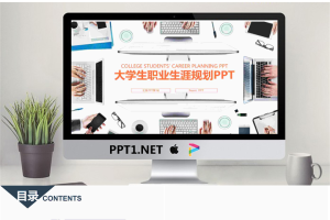 办公桌面背景的大学生职业规划PPT模板.pptx[共26张]