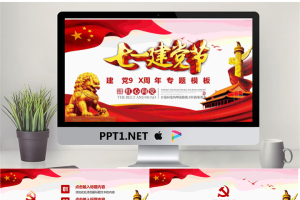 大气精美七一建党节PPT模板.pptx[共24张]