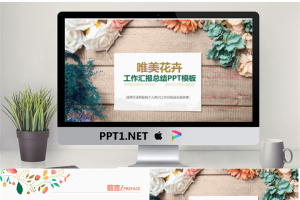 清新唯美月季花背景的艺术设计PPT模板.pptx[共32张]