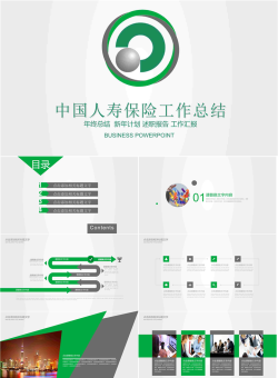 中国人寿保险工作总结PPT模板.pptx[共23张]