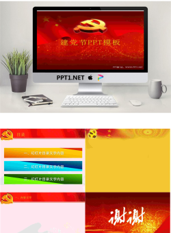 党徽背景的动态建党节幻灯片模板.pptx[共5张]