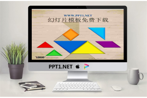 精美的木纹七巧板幻灯片模板.ppt[共29张]