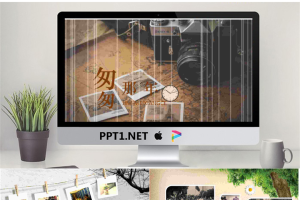 相机老照片背景的《匆匆那年》同学相册PPT模板.pptx[共12张]
