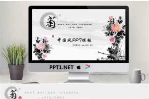 淡雅菊花背景PPT模板.ppt[共2张]