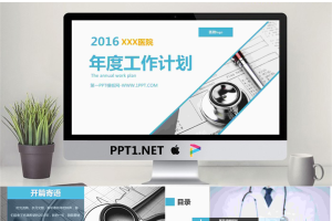 年度工作计划医学PPT模板.pptx[共31张]
