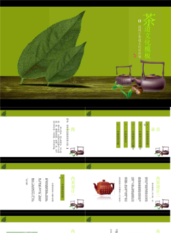 中国茶文化茶道PowerPoint模板.ppt[共9张]