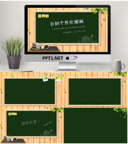 课堂上的黑板和粉笔字背景的教育学习PPT模板.pptx[共5张]