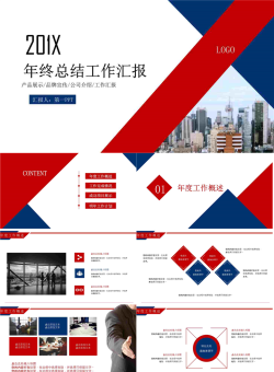 红蓝搭配建筑房地产行业工作总结PPT模板.pptx[共27张]